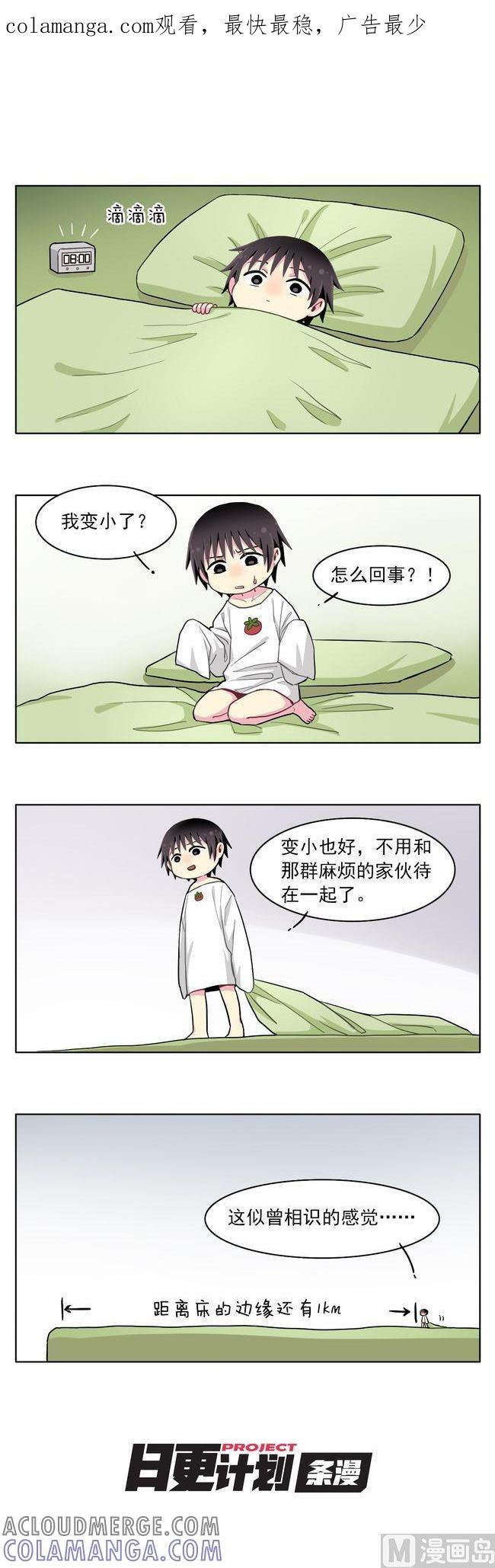 《非量产型穿越》六一番外 第1页