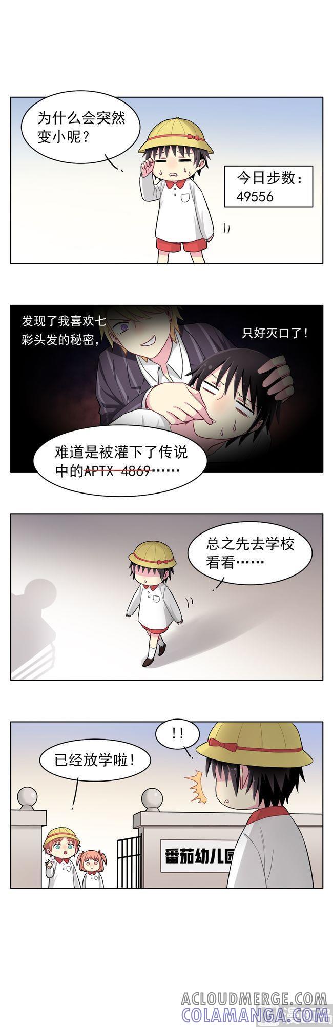 《非量产型穿越》六一番外 第2页