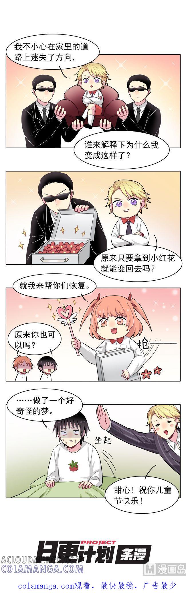 《非量产型穿越》六一番外 第6页
