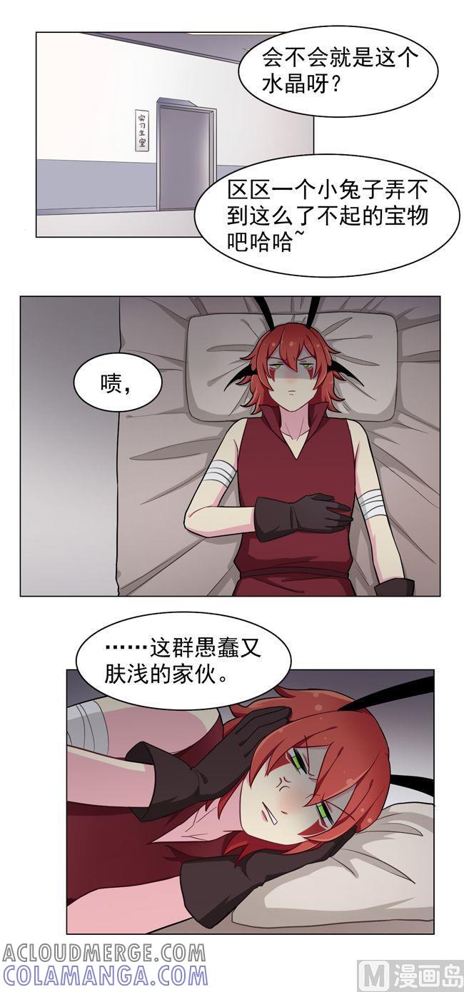 《非量产型穿越》第78话 第13页