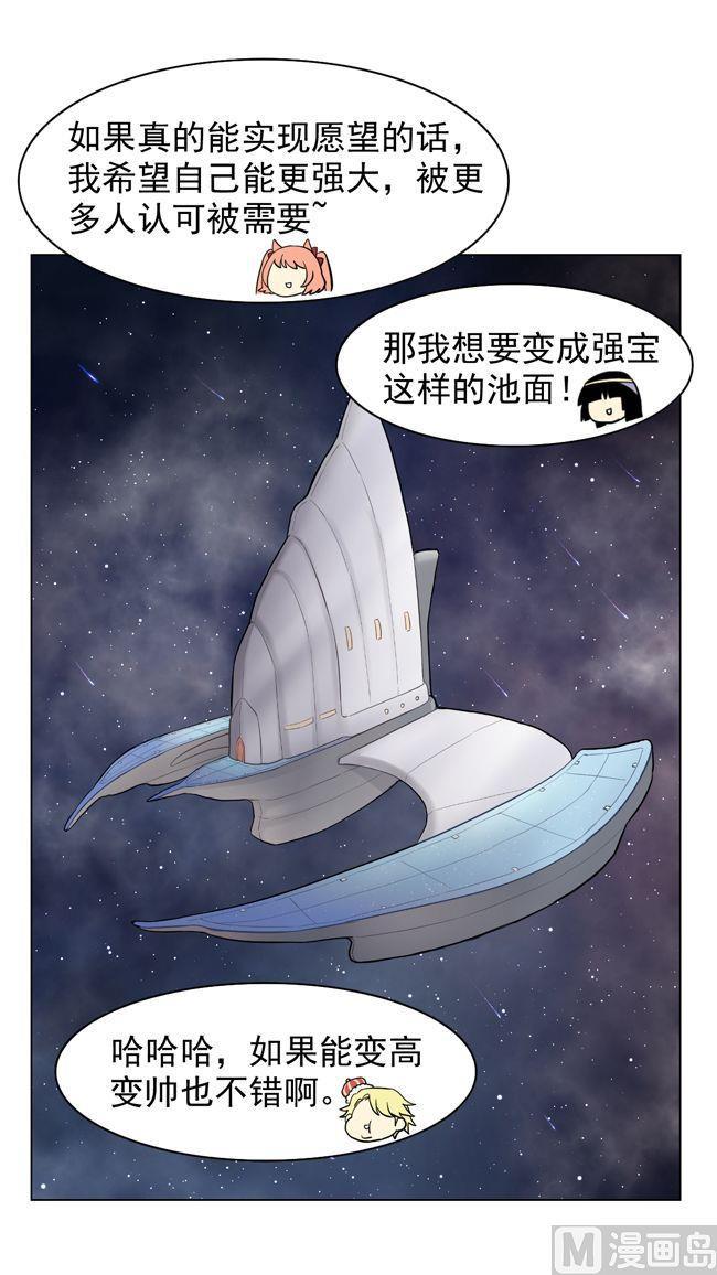 《非量产型穿越》第78话 第14页