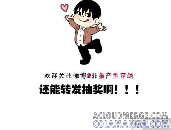 《非量产型穿越》第79话 第31页