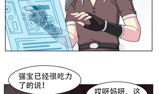 《非量产型穿越》第79话 第16页