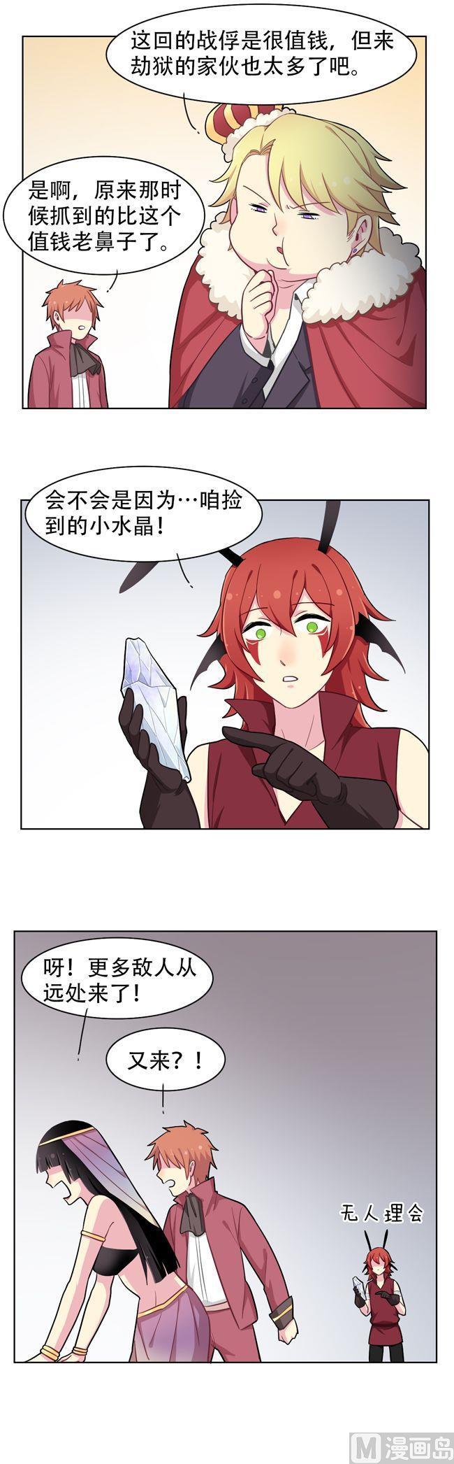 《非量产型穿越》第79话 第14页