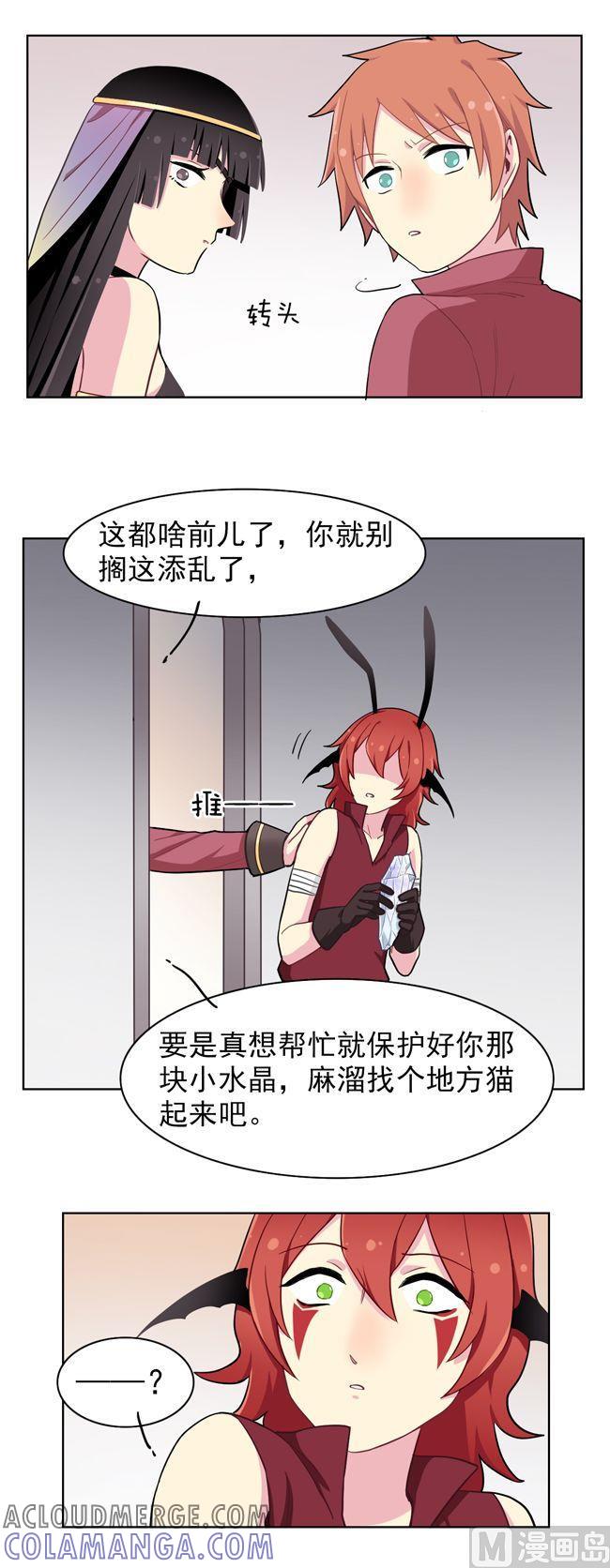 《非量产型穿越》第79话 第21页