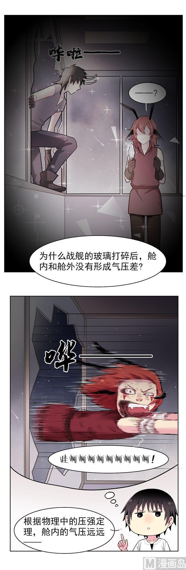 《非量产型穿越》第80话 第14页