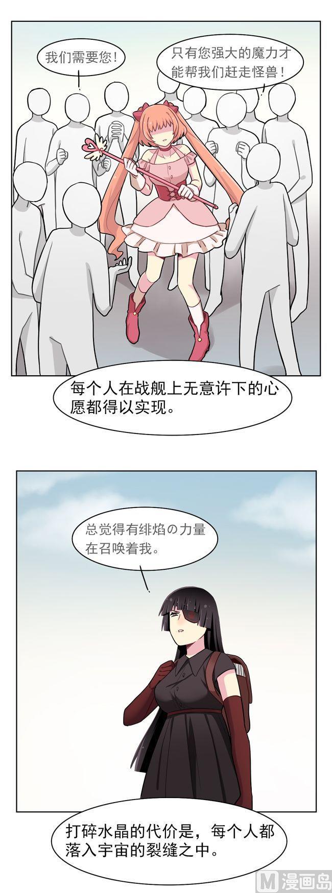 《非量产型穿越》第80话 第8页
