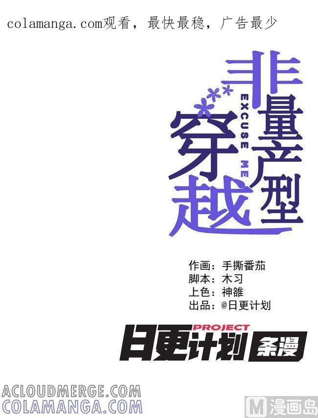 《非量产型穿越》第80话 第1页