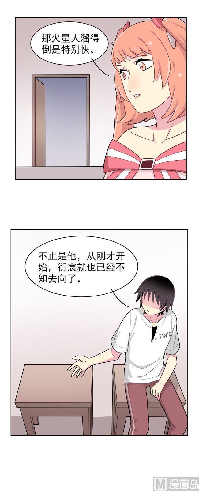 《非量产型穿越》第81话 第14页