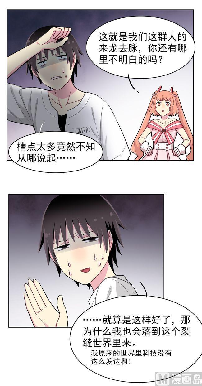 《非量产型穿越》第81话 第6页