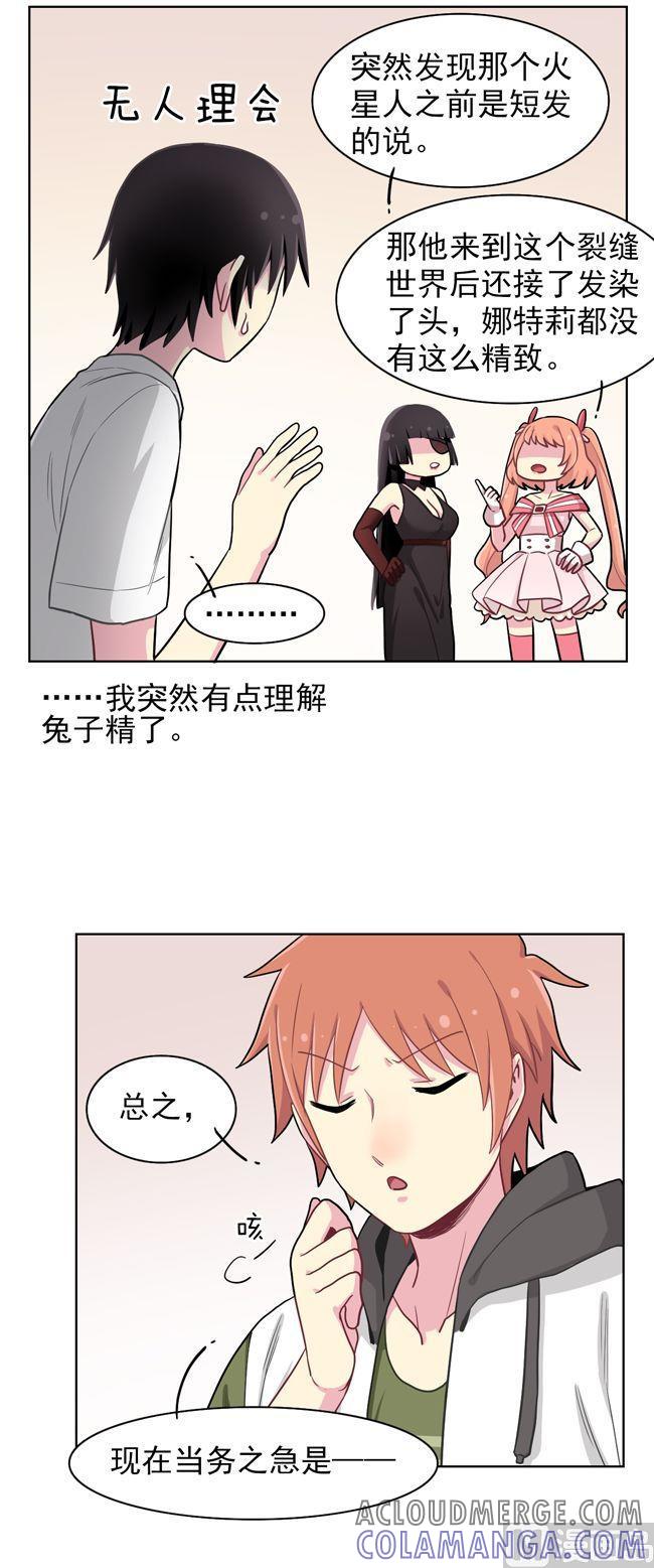 《非量产型穿越》第81话 第7页