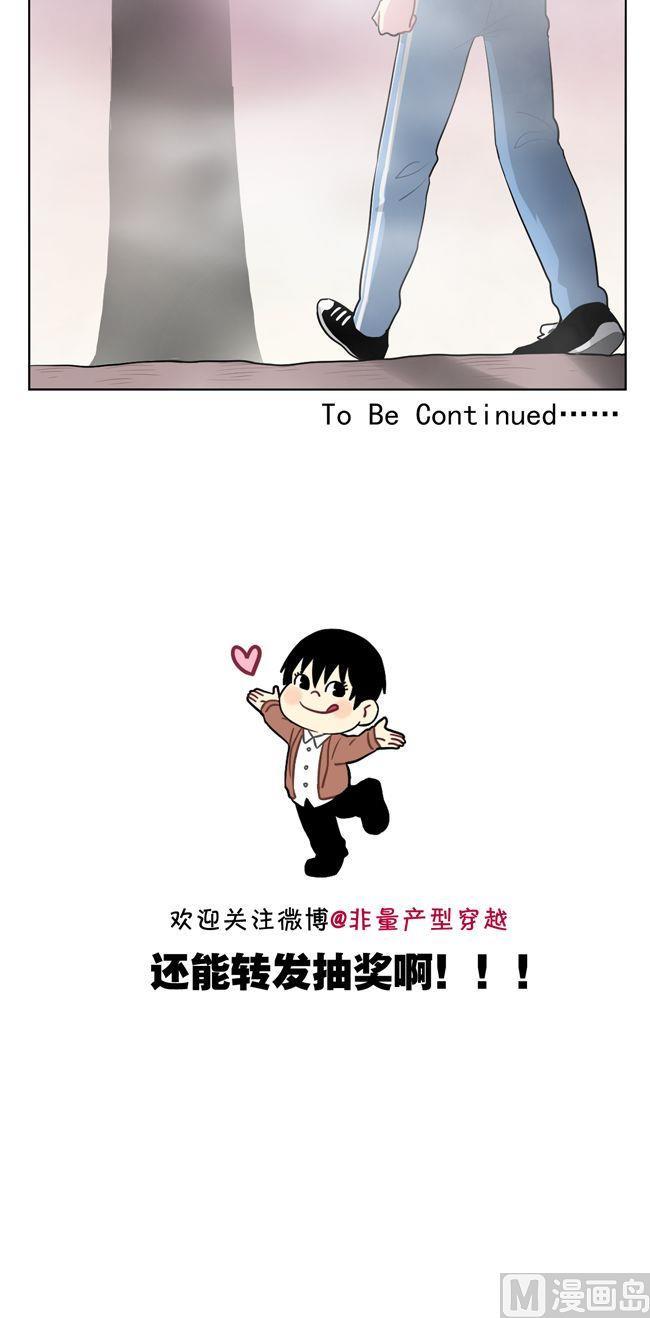 《非量产型穿越》第81话 第18页
