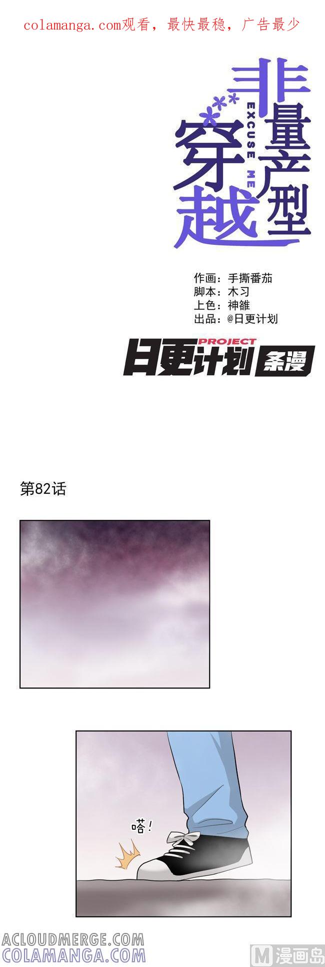 《非量产型穿越》第82话 第1页