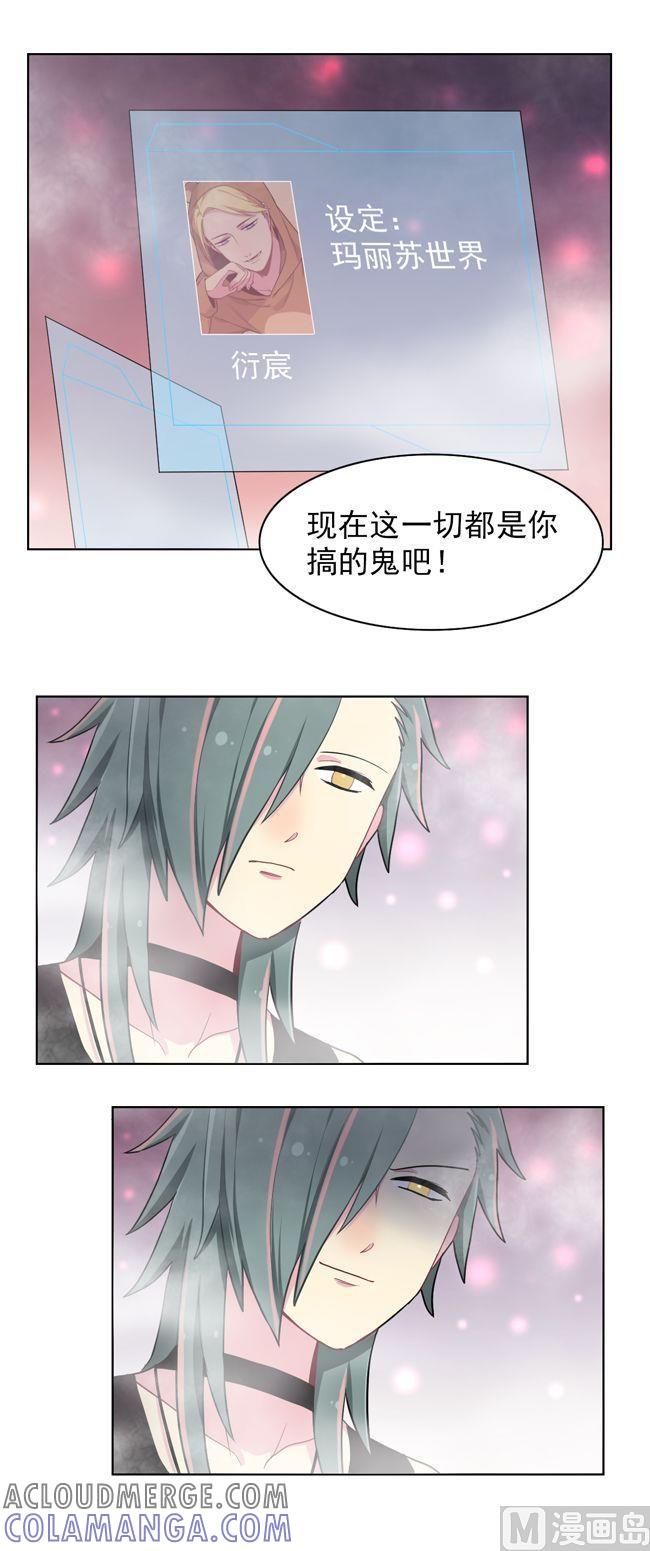 《非量产型穿越》第82话 第5页