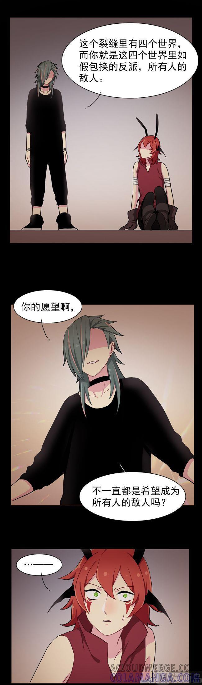 《非量产型穿越》第83话 第21页