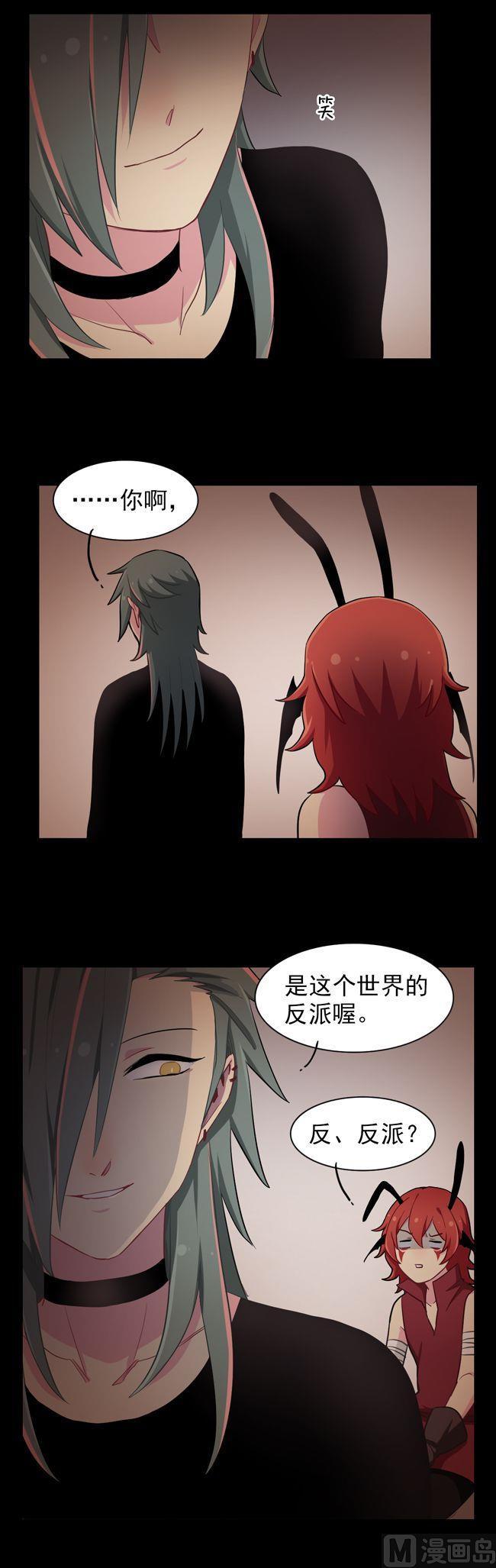 《非量产型穿越》第83话 第20页