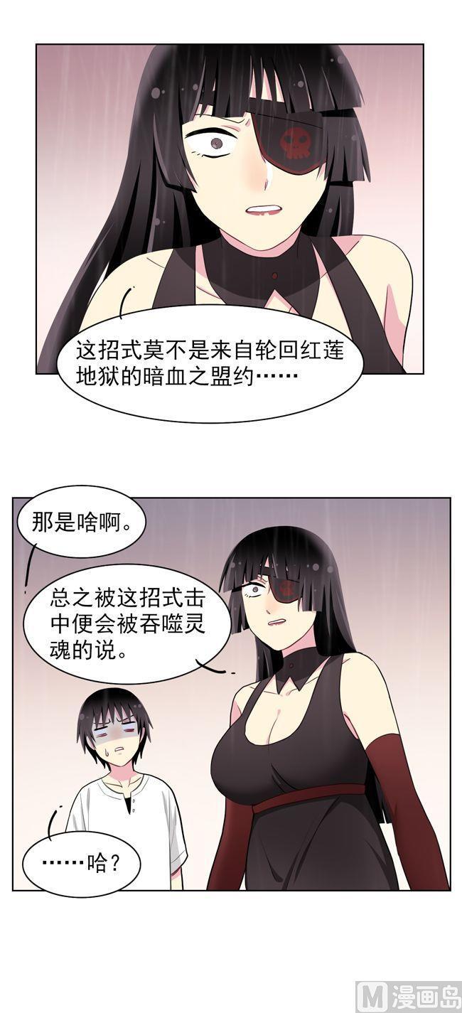 《非量产型穿越》第83话 第10页