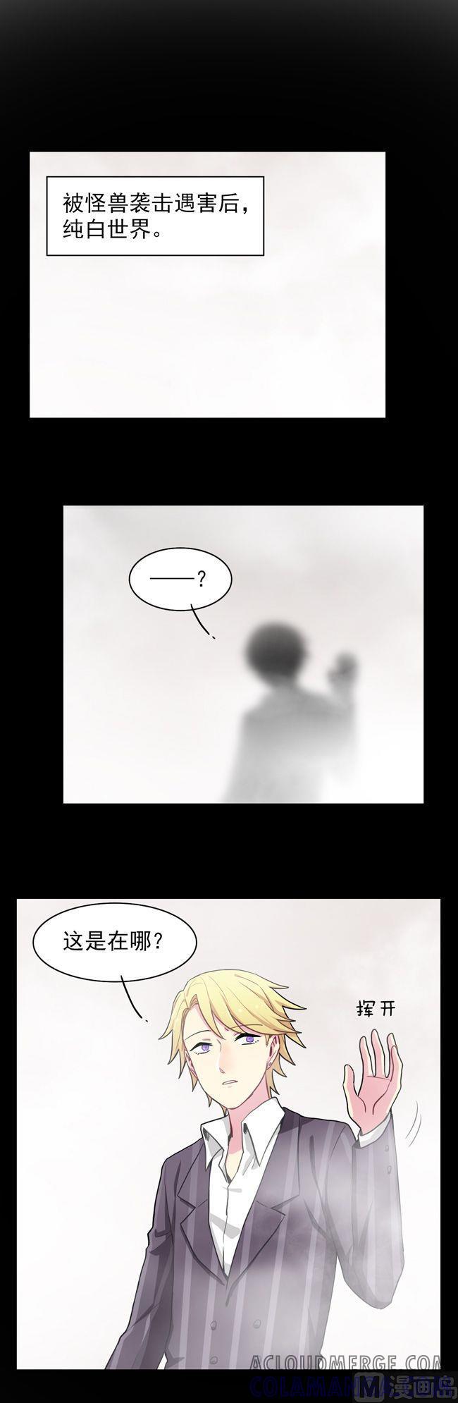 《非量产型穿越》第84话 第13页