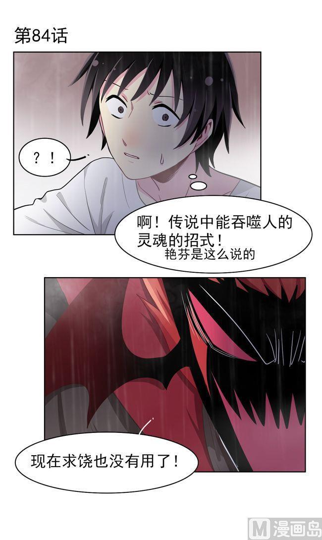 《非量产型穿越》第84话 第2页