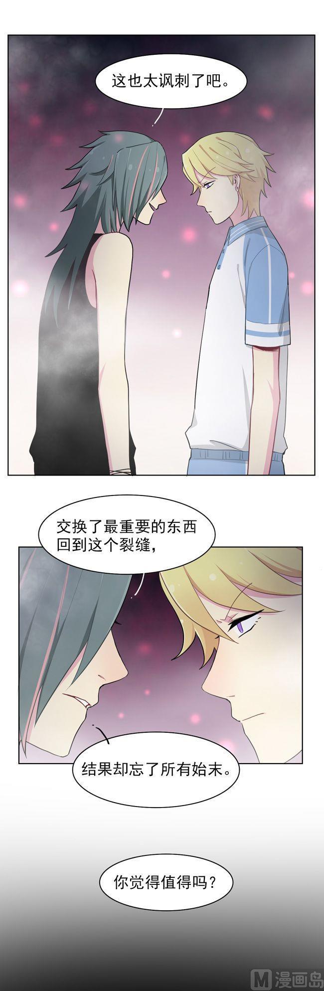 《非量产型穿越》第84话 第12页