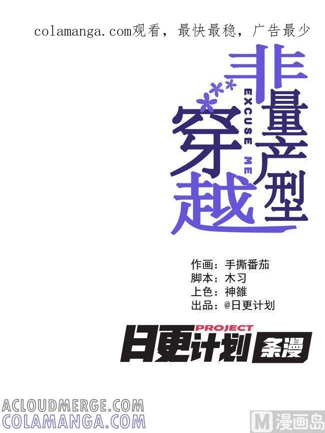 《非量产型穿越》第84话 第1页