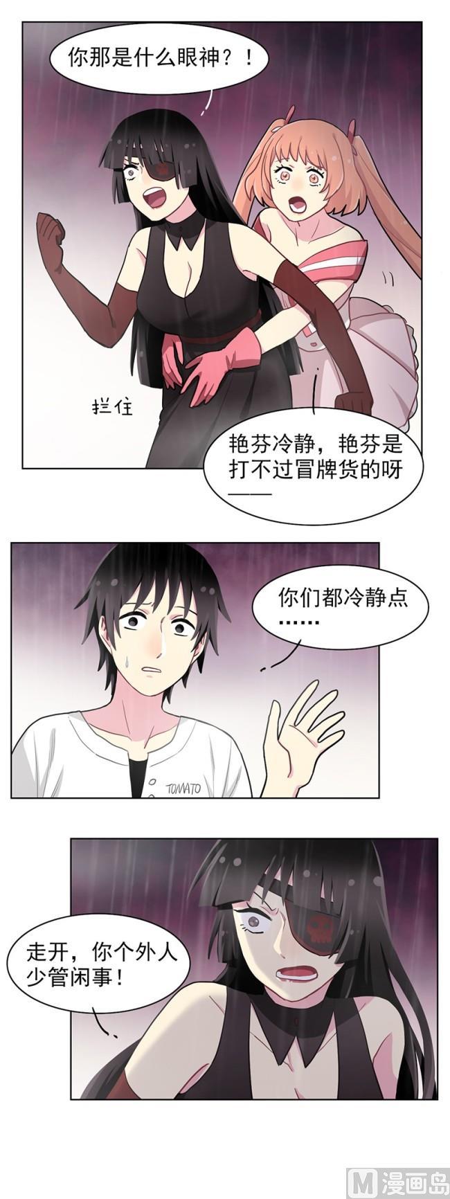 《非量产型穿越》第85话 第12页