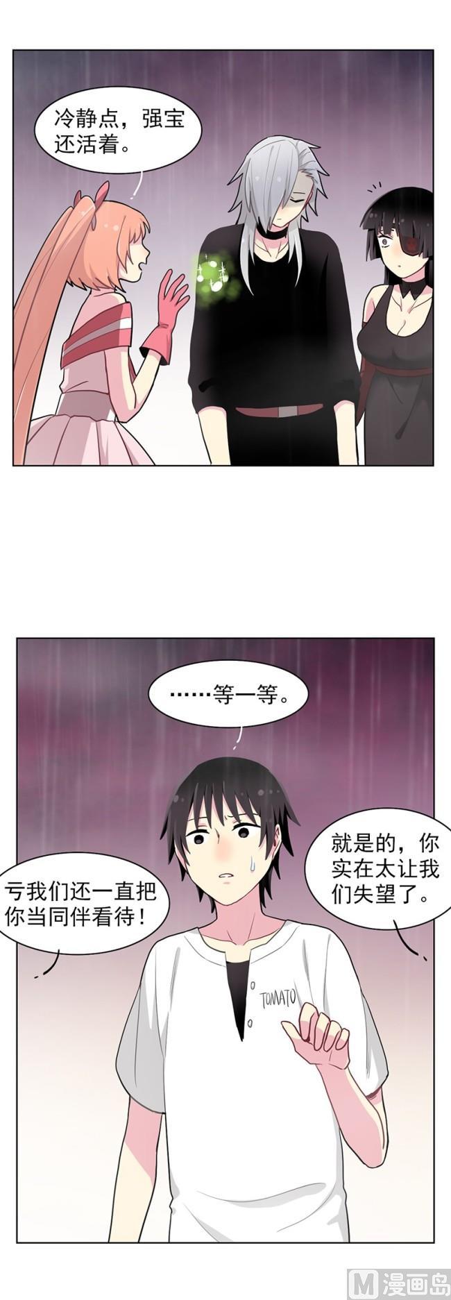 《非量产型穿越》第85话 第10页