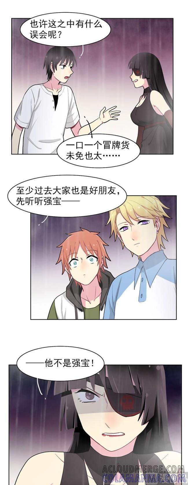 《非量产型穿越》第85话 第13页
