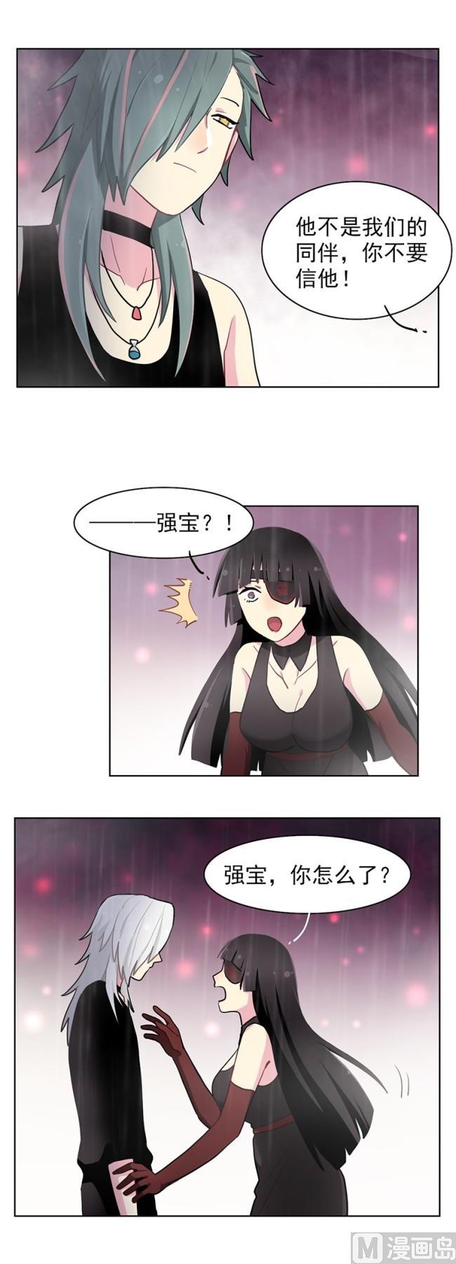 《非量产型穿越》第85话 第8页