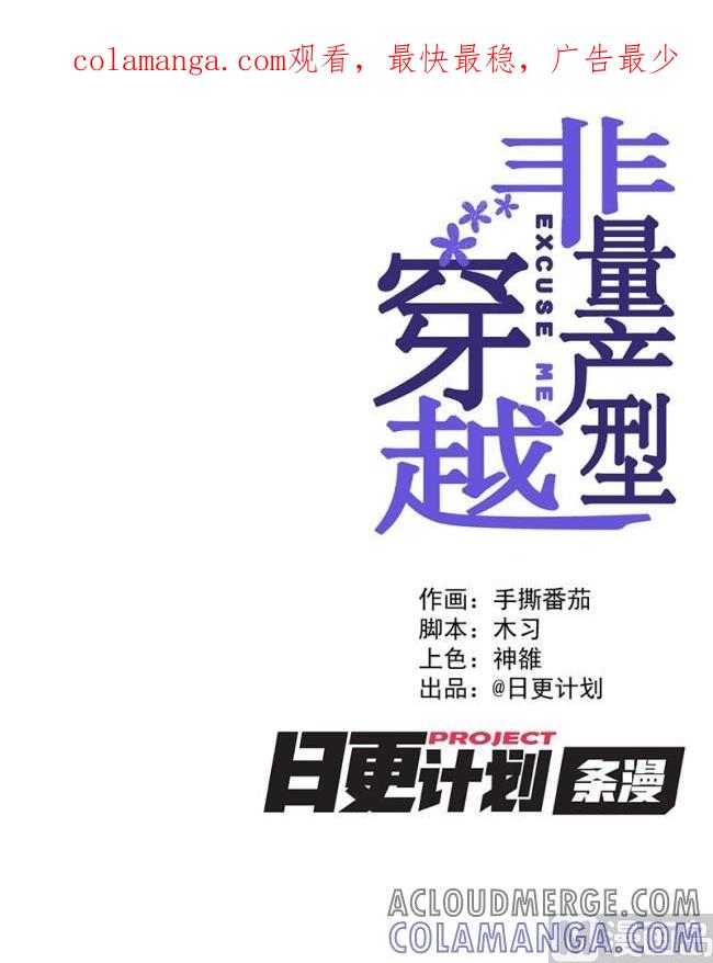 《非量产型穿越》第86话 1 第1页
