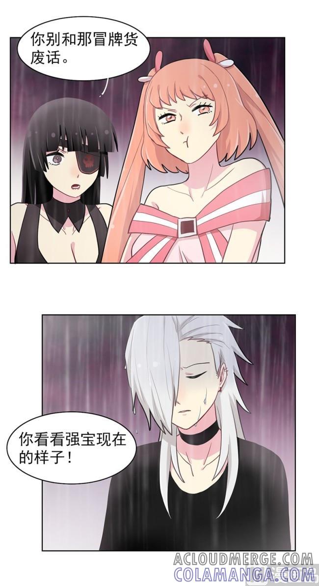 《非量产型穿越》第86话 1 第8页