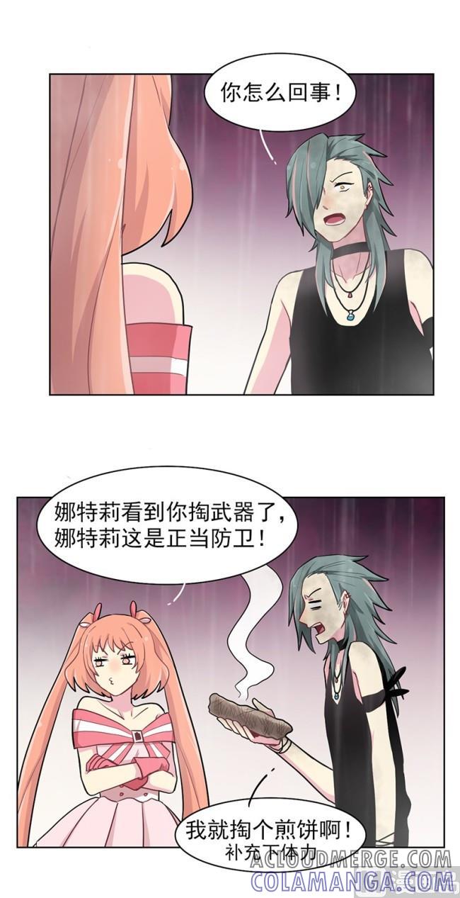 《非量产型穿越》第86话 1 第7页