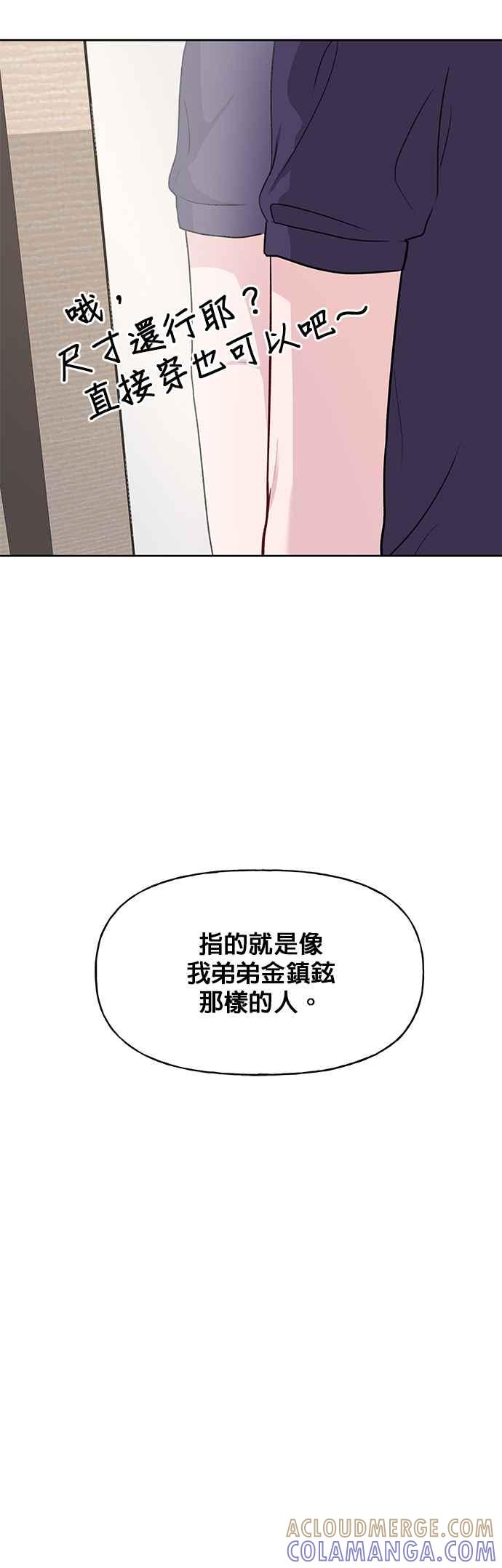 《他不是我的理想型》第1话 第16页