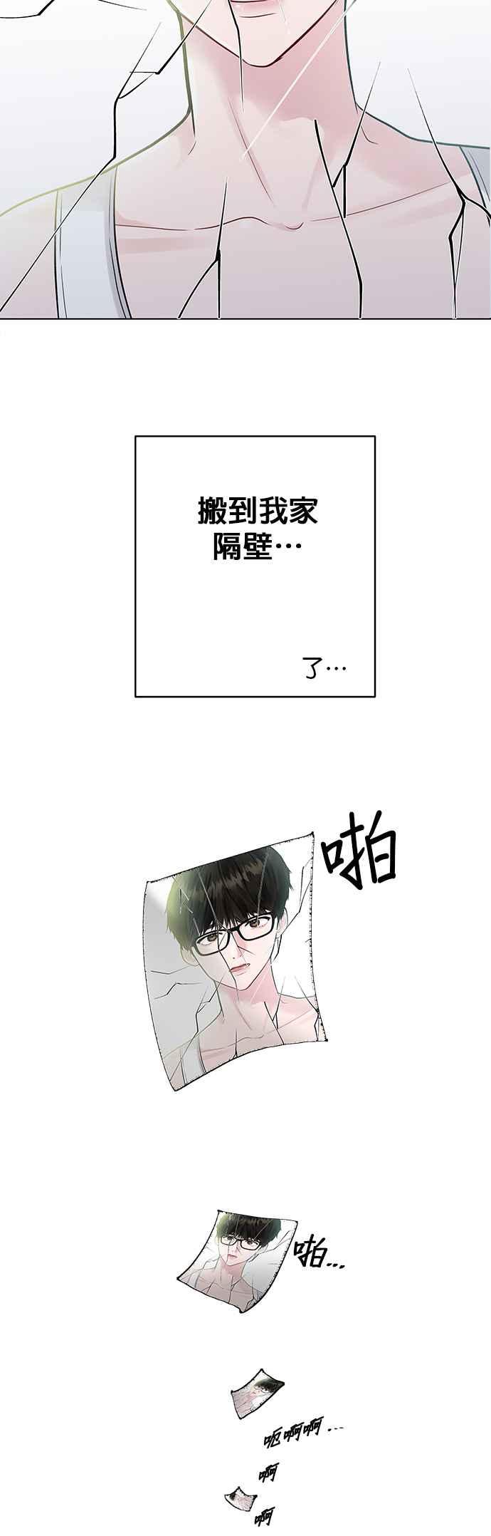 《他不是我的理想型》第1话 第72页