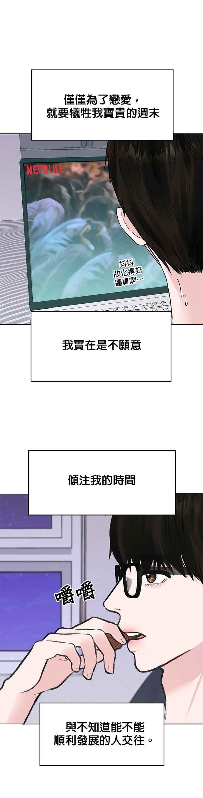 《他不是我的理想型》第1话 第39页