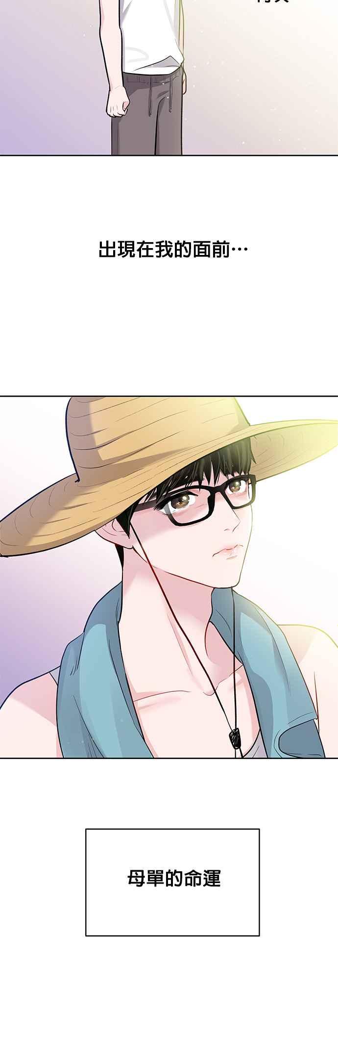 《他不是我的理想型》第1话 第78页