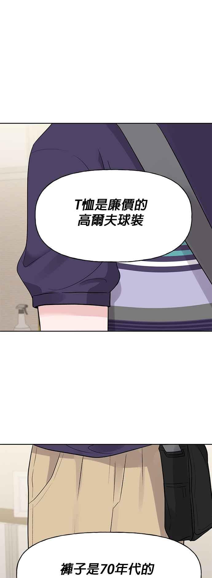 《他不是我的理想型》第1话 第21页