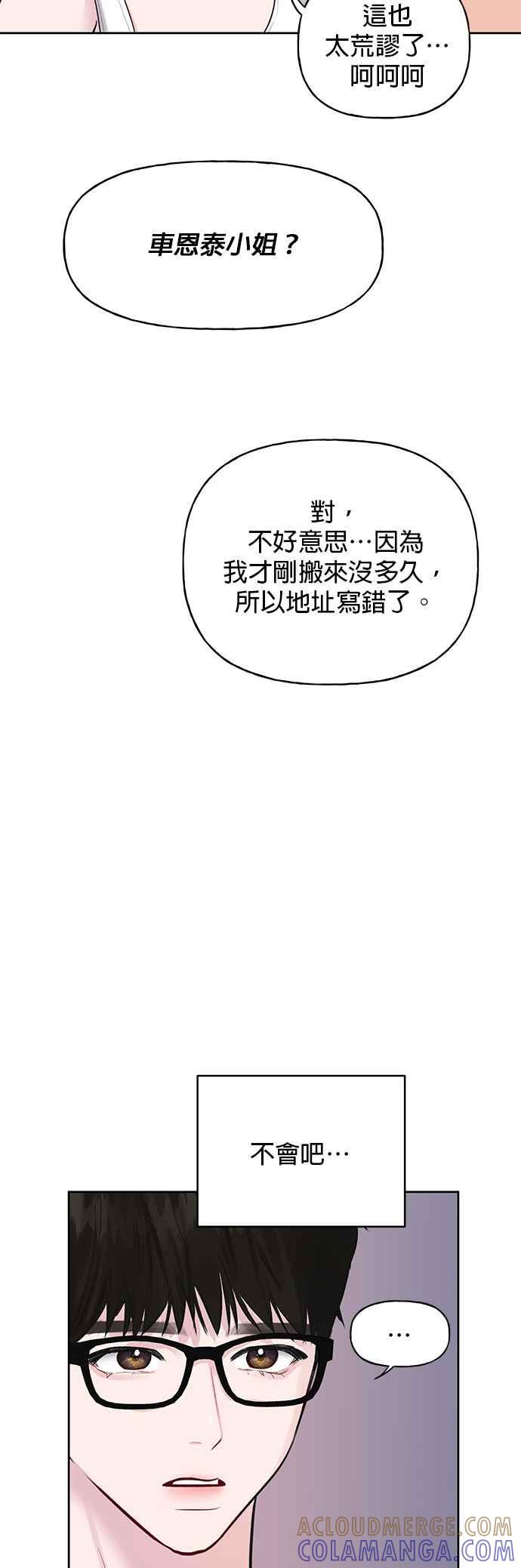 《他不是我的理想型》第1话 第67页