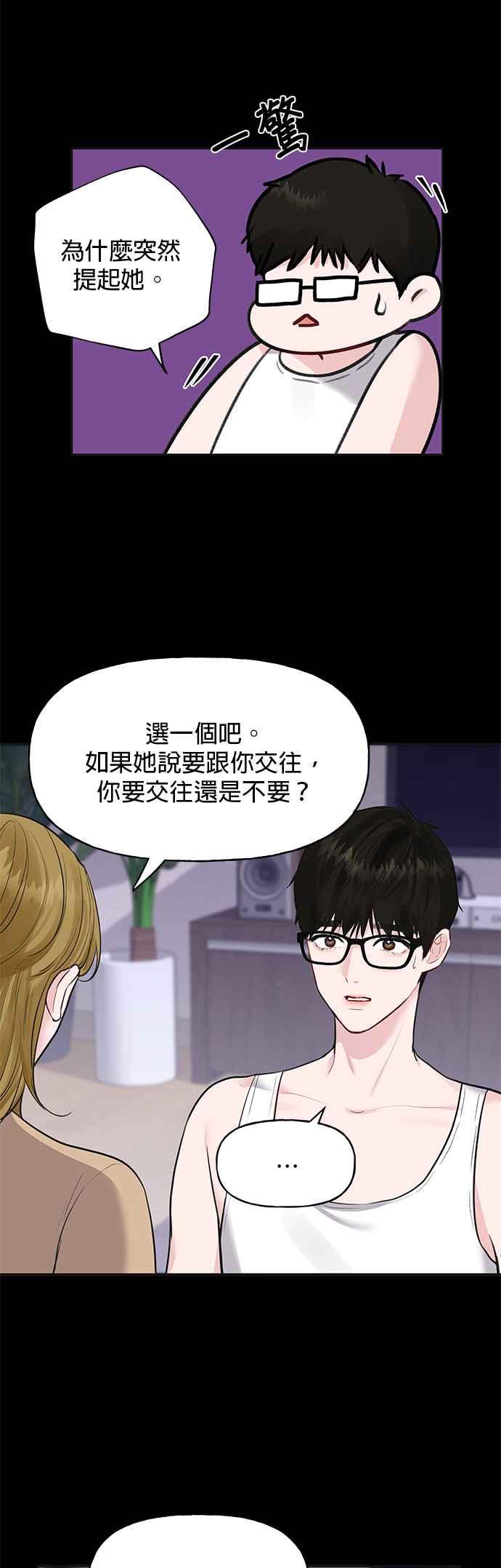 《他不是我的理想型》第1话 第47页
