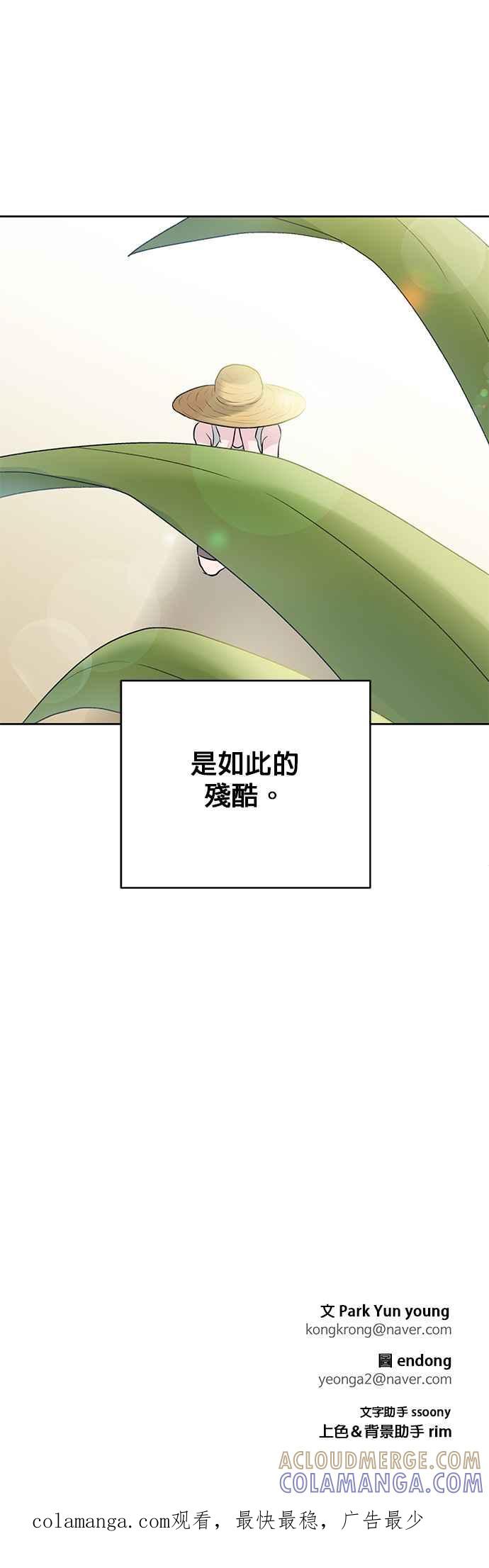 《他不是我的理想型》第1话 第79页