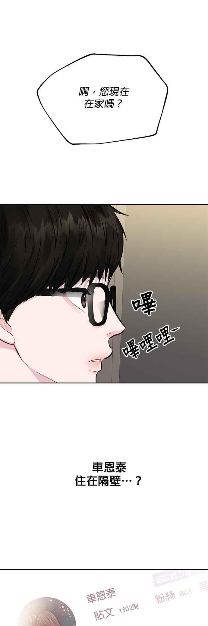 《他不是我的理想型》第1话 第65页