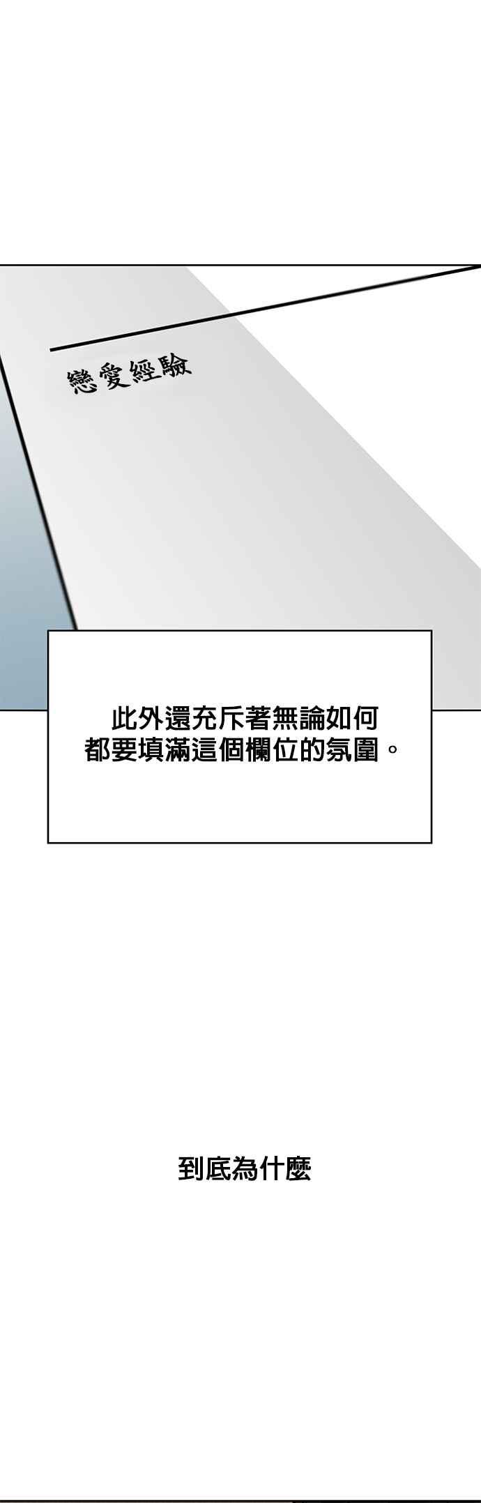 《他不是我的理想型》第1话 第33页