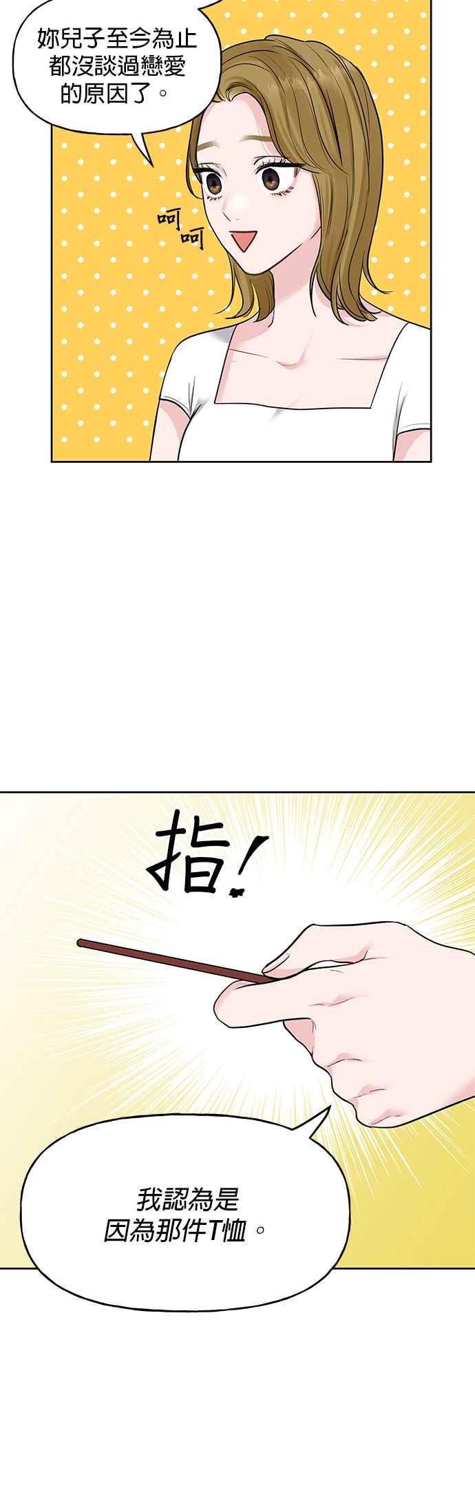 《他不是我的理想型》第1话 第18页