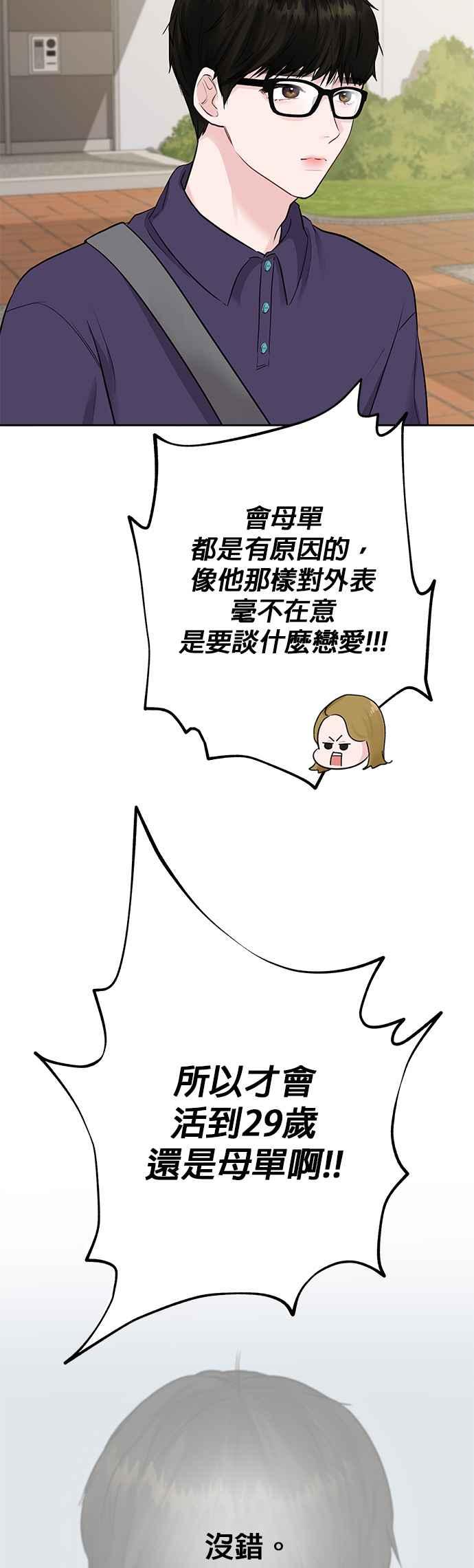 《他不是我的理想型》第1话 第27页