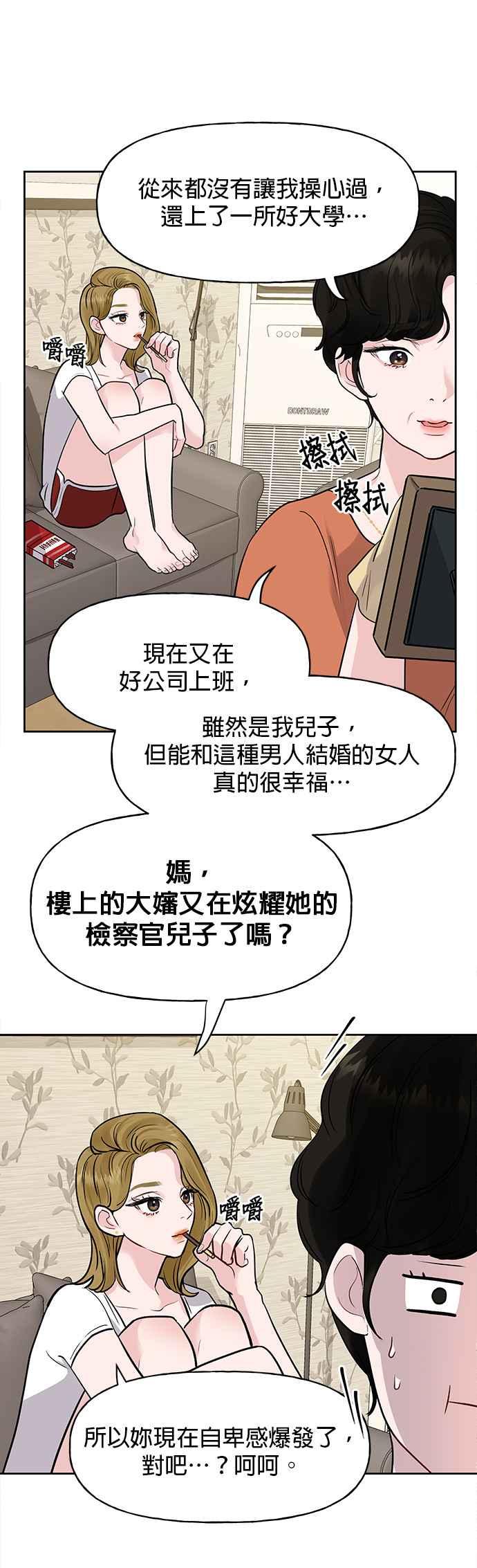 《他不是我的理想型》第1话 第11页