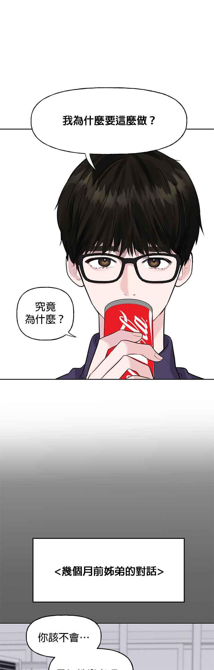 《他不是我的理想型》第1话 第42页