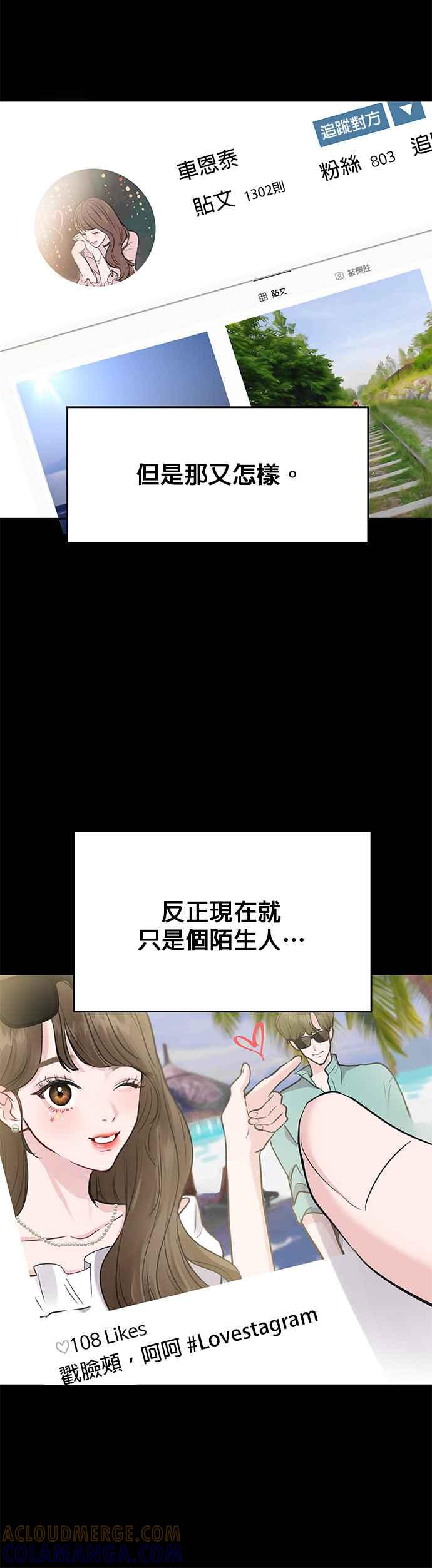 《他不是我的理想型》第1话 第52页