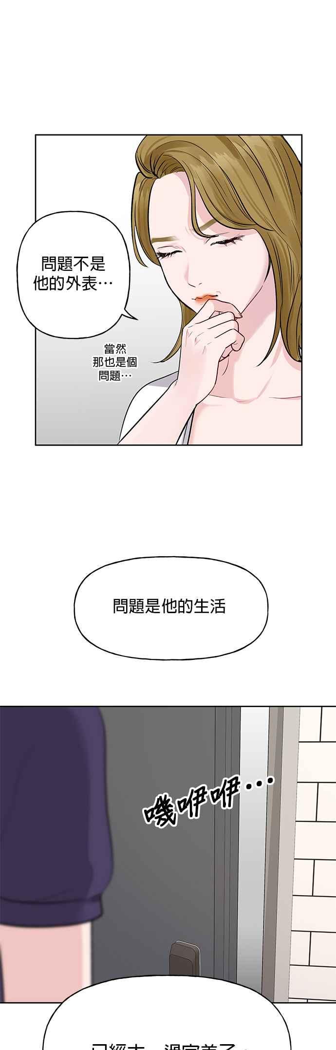 《他不是我的理想型》第1话 第35页