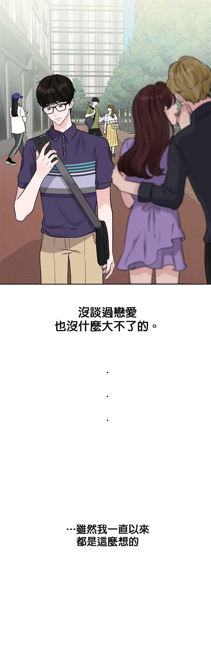 《他不是我的理想型》第1话 第29页