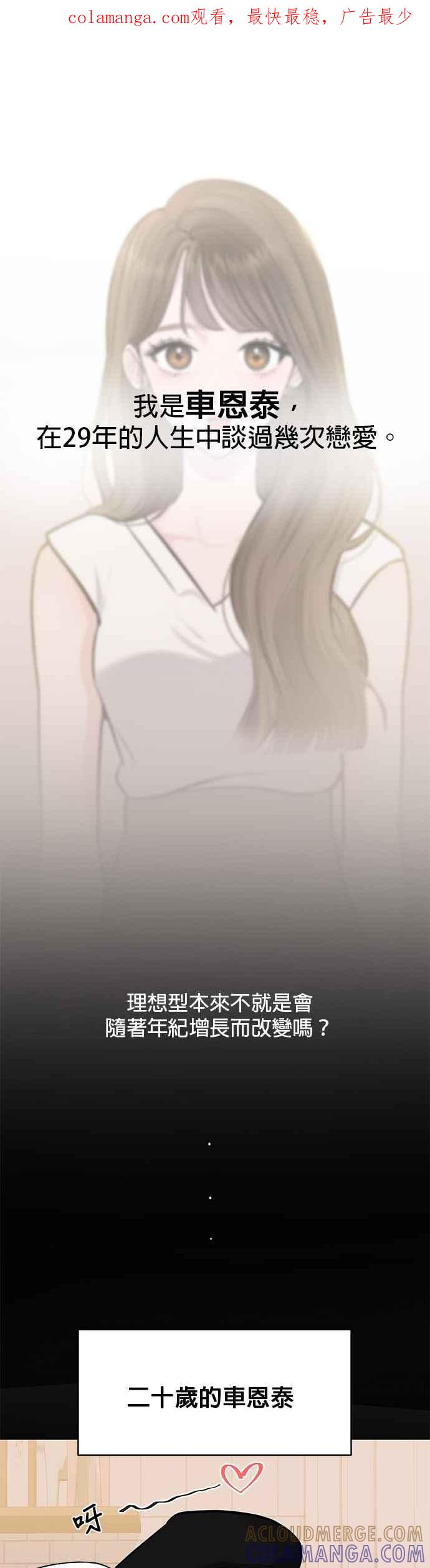 《他不是我的理想型》第1话 第1页